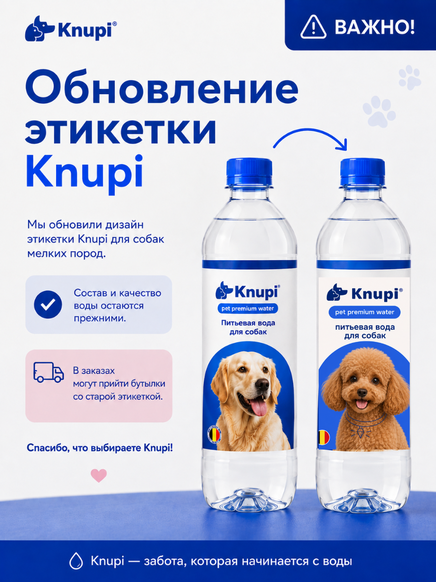Питьевая вода для собак Knupi 12x0,5л